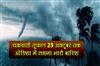 Khabar East:Cyclonic-Storm-To-Bring-Heavy-Rain-Over-Odisha-Till-October-29