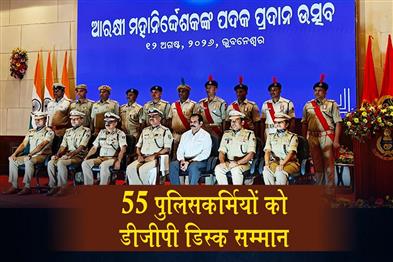 Khabar East:DGP-Khurania-Honours-55-Police-Personnel-With-DGP-Disc-For-Outstanding-Service