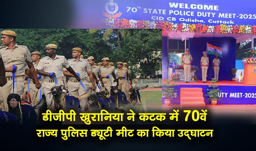Khabar East:DGP-Khurania-Inaugurates-70th-State-Police-Duty-Meet-In-Cuttack