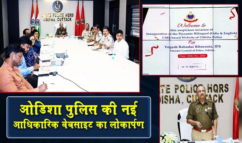 Khabar East:DGP-Khurania-Unveils-New-Odisha-Police-Website