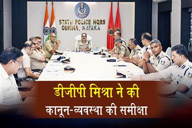 Khabar East:DGP-Mishra-Reviews-Law-And-Order-Directs-Strict-Action-Against-Crime-Ahead-Of-Festivals
