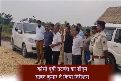 Khabar East:DM-Saavan-Kumar-inspected-the-Kosi-Eastern-Embankment