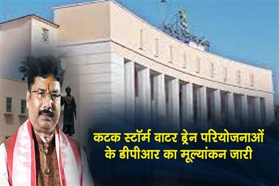 Khabar East:DPRs-Of-Cuttack-Storm-Water-Drain-Projects-Being-Revetted-Informs-Minister