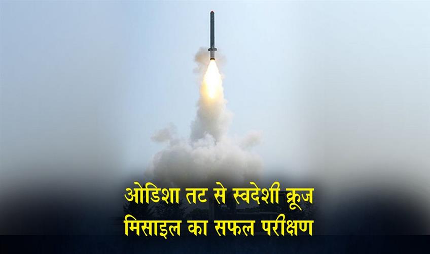 Khabar East:DRDO-Successfully-Tests-Indigenous-Long-Range-Land-Attack-Cruise-Missile-Off-Odisha-Coast