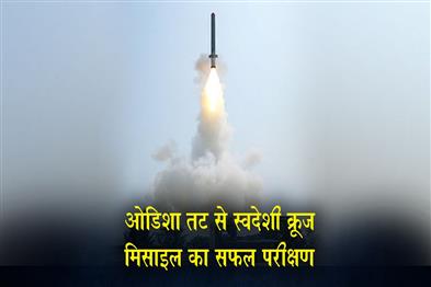 Khabar East:DRDO-Successfully-Tests-Indigenous-Long-Range-Land-Attack-Cruise-Missile-Off-Odisha-Coast