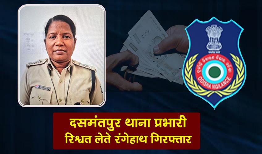 Khabar East:Dasmantpur-IIC-Caught-Red-Handed-Taking-Rs-20000-Bribe-Vigilance-Probe-On