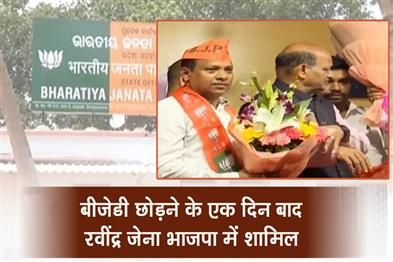 Khabar East:Day-After-Quitting-BJD-Rabindra-Jena-Joins-BJP