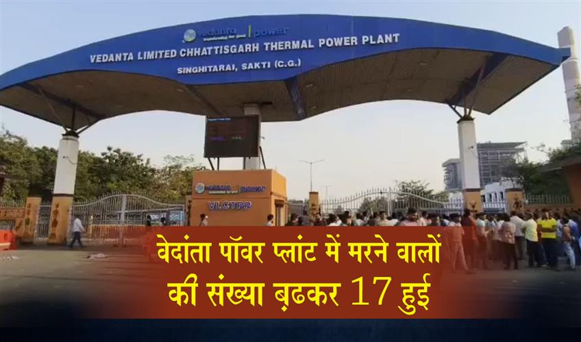 Khabar East:Death-toll-at-Vedanta-power-plant-rises-to-17