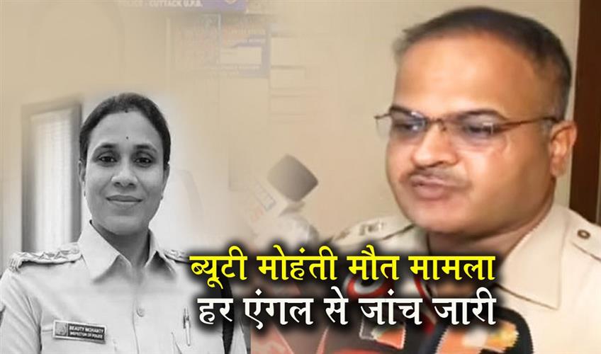 Khabar East:Dedicated-Team-Probing-Beauty-Mohantys-Death-Cuttack-DCP