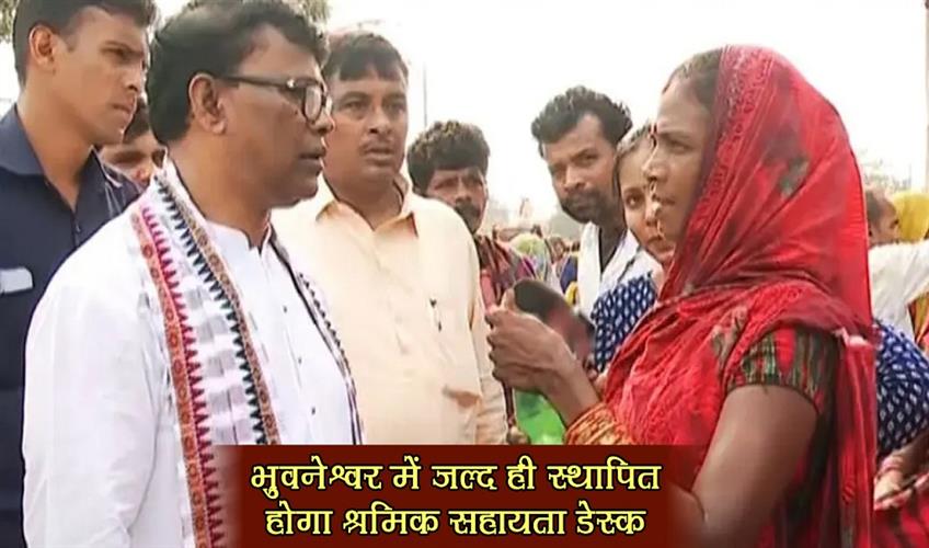 Khabar East:Dedicated-labour-help-desk-to-come-up-in-Bhubaneswar-soon-Odisha-Minister
