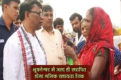 Khabar East:Dedicated-labour-help-desk-to-come-up-in-Bhubaneswar-soon-Odisha-Minister