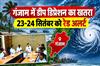 Khabar East:Deep-Depression-Ganjam-On-High-Alert-Red-Warning-For-Sept-23-24