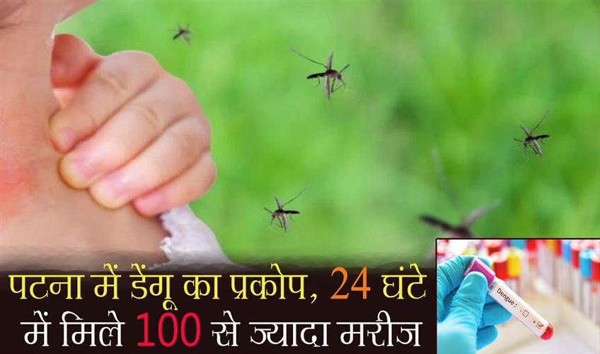 Khabar East:Dengue-outbreak-in-Patna-more-than-100-patients-found-in-24-hours