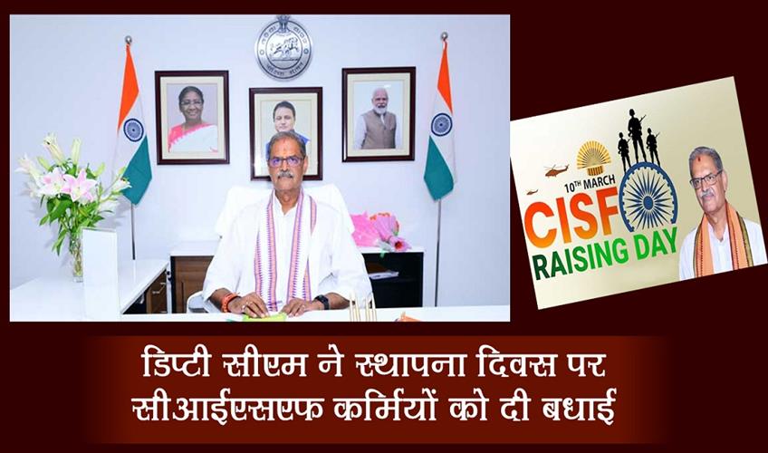 Khabar East:Deputy-CM-KV-Singh-Deo-Extends-Warm-Greetings-To-CISF-Personnel-On-Raising-Day