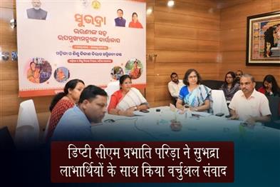 Khabar East:Deputy-CM-Pravati-Parida-Virtually-Interacts-With-Subhadra-Beneficiaries