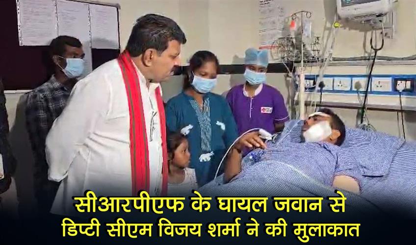 Khabar East:Deputy-CM-Vijay-Sharma-met-the-injured-CRPF-jawan