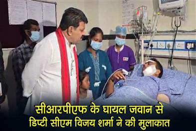 Khabar East:Deputy-CM-Vijay-Sharma-met-the-injured-CRPF-jawan