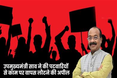 Khabar East:Deputy-CM-appeals-to-Patwaris-to-return-from-their-agitation