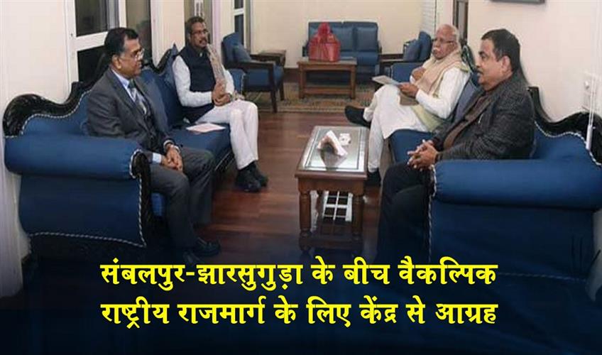 Khabar East:Dharmendra-Pradhan-Urges-Centre-For-Alternative-Highway-Between-Sambalpur-And-Jharsuguda