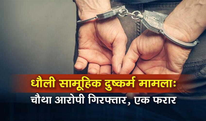 Khabar East:Dhauli-Gang-Rape-Case-Fourth-Accused-Arrested-One-Still-At-Large