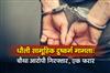 Khabar East:Dhauli-Gang-Rape-Case-Fourth-Accused-Arrested-One-Still-At-Large