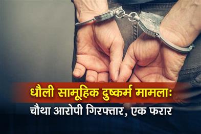 Khabar East:Dhauli-Gang-Rape-Case-Fourth-Accused-Arrested-One-Still-At-Large