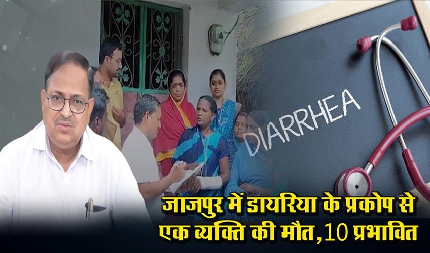 Khabar East:Diarrhoea-Outbreak-In-Jajpur-One-Dead-10-Affected