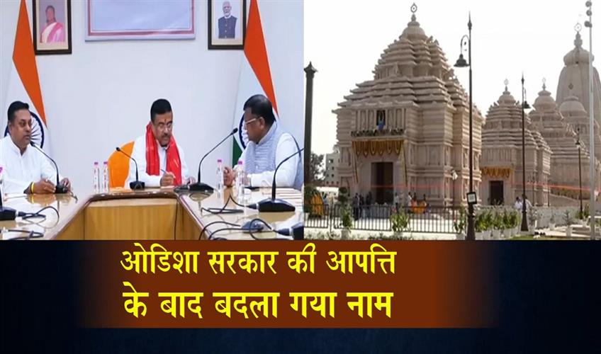 Khabar East:Dighas-Jagannath-Dham-will-now-be-known-as-the-Sri-Sri-Jagannath-Cultural-Centre