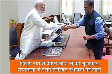 Khabar East:Dilip-Ray-Meets-PM-Modi-Demands-Establishment-Of-Rourkela--Railway-Division