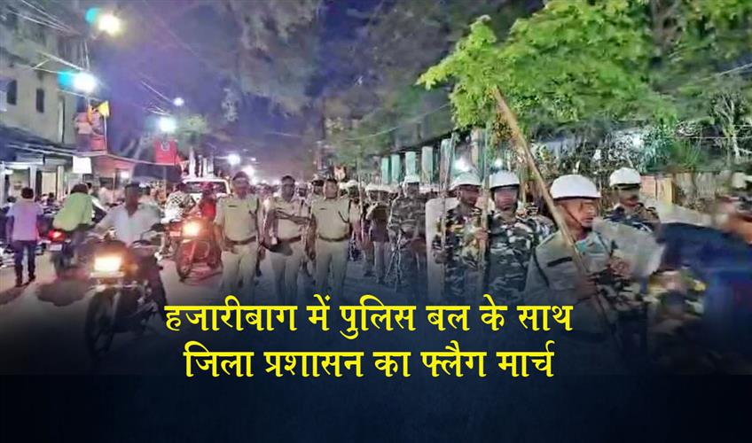 Khabar East:District-Administration-Conducts-Flag-March-with-Police-Force-in-Hazaribagh