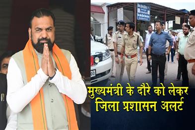 Khabar East:District-administration-on-alert-regarding-Chief-Ministers-visit-preparations-intensified