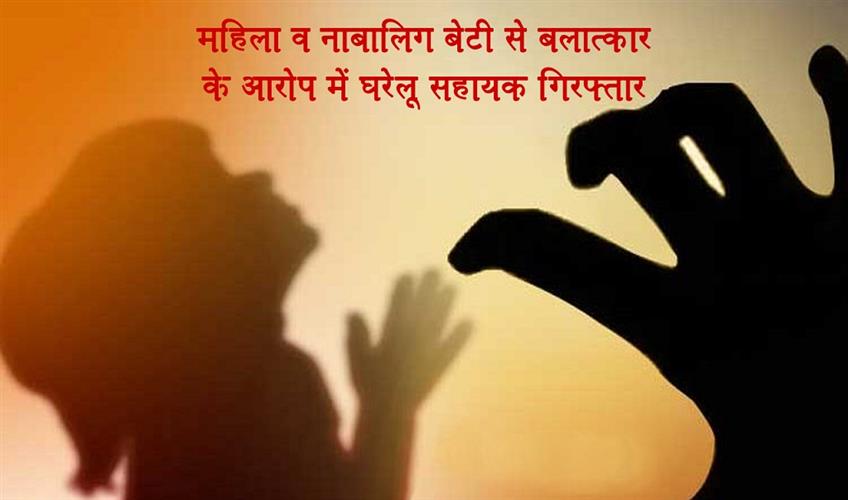 Khabar East:Domestic-Help-Arrested-For-Raping-Woman--Minor-Daughter-In-Bhubaneswar