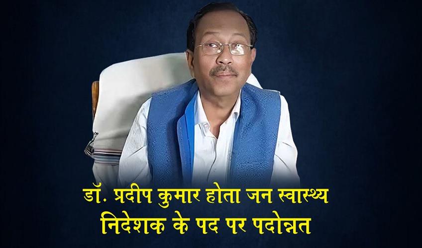 Khabar East:Dr-Pradip-Kumar-Hota-Promoted-As-Director-Of-Public-Health