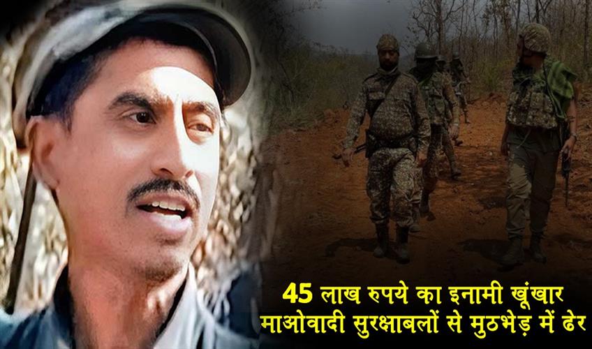 Khabar East:Dreaded-Maoist-Bhaskar-With-Rs-45L-Bounty-Killed-In-Encounter