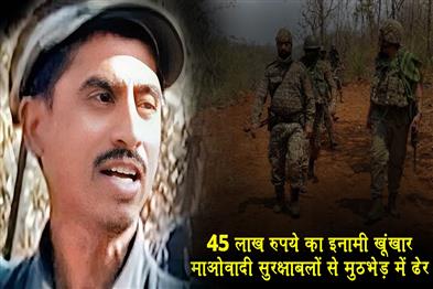 Khabar East:Dreaded-Maoist-Bhaskar-With-Rs-45L-Bounty-Killed-In-Encounter