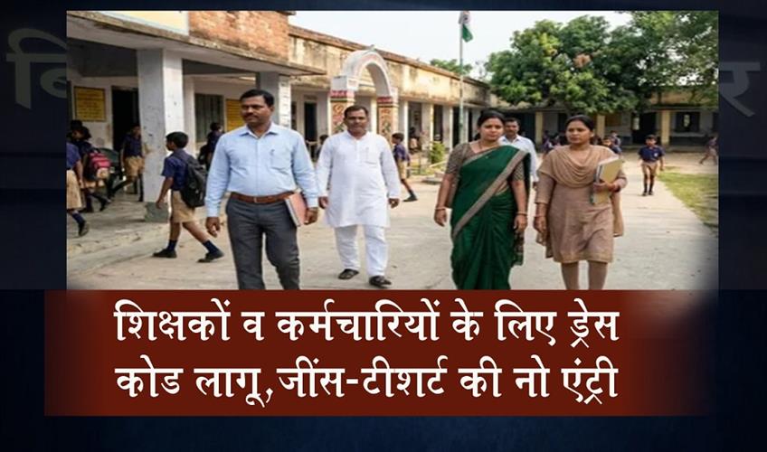 Khabar East:Dress-code-implemented-for-teachers-and-staff-jeans-and-T-shirts-banned