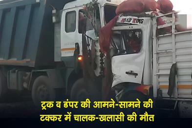 Khabar East:Driver-and-helper-killed-in-head-on-collision-between-truck-and-dumper