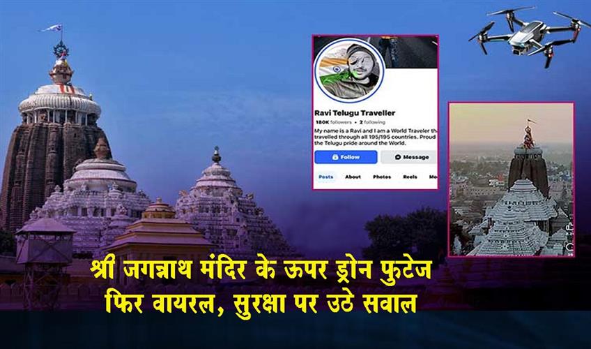 Khabar East:Drone-Footage-Of-Shree-Jagannath-Temple-Goes-Viral-Again