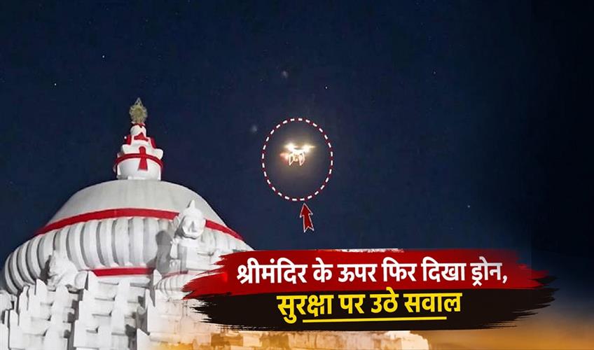 Khabar East:Drone-Spotted-Flying-Over-Puri-Srimandir-Once-Again-Security-Concerns-Raised