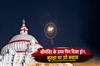 Khabar East:Drone-Spotted-Flying-Over-Puri-Srimandir-Once-Again-Security-Concerns-Raised