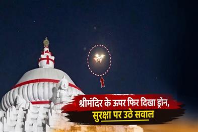 Khabar East:Drone-Spotted-Flying-Over-Puri-Srimandir-Once-Again-Security-Concerns-Raised