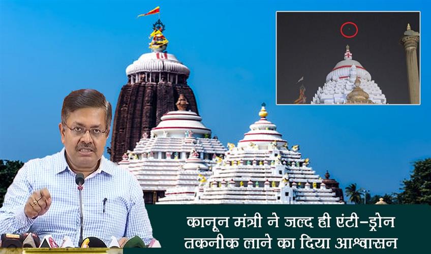 Khabar East:Drone-over-Puri-Srimandir-Odisha-Law-Minister-assures-anti-drone-technology-soon