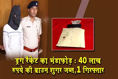 Khabar East:Drug-Racket-Busted-In-Bhubaneswar-Rs-40L-Brown-Sugar-Seized-1-Arrested