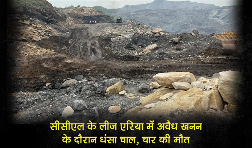 Khabar East:During-illegal-mining-in-CCLs-lease-area-a-mine-caved-in-four-people-died