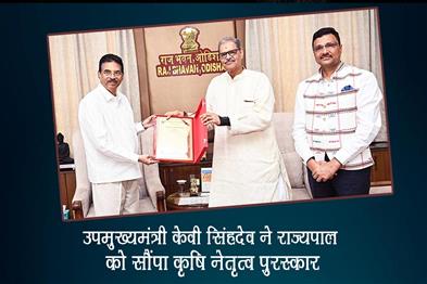 Khabar East:Dy-CM-KV-Singh-Deo-Presents-Agriculture-Leadership-Award-To-Governor-Haribabu-Kambhampati