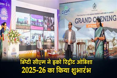 Khabar East:Dy-CM-Parida-Launches-Eco-Retreat-Odisha-2025-26-With-Six-Breathtaking-Destinations