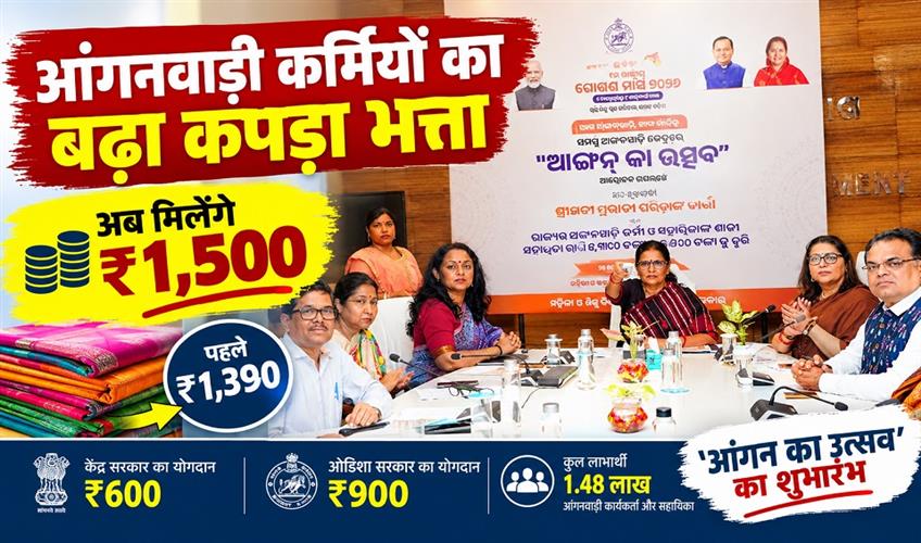 Khabar East:Dy-CM-Parida-Launches-Angan-Ka-Utsav-Campaign-Anganwadi-Workers-Clothing-Allowance-Increased