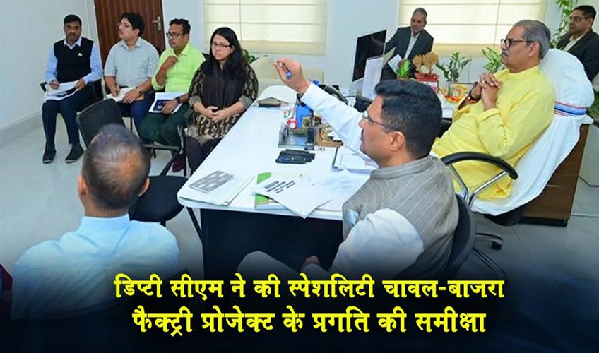 Khabar East:Dy-CM-Singh-Deo-Reviews-Progress-On-Speciality-Rice-And-Millet-Factory-Project