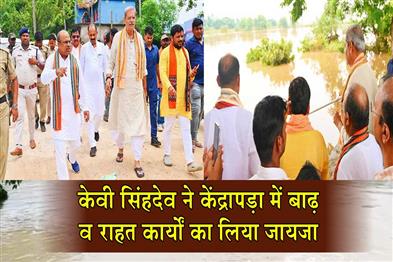 Khabar East:Dy-CM-Singh-Deo-Reviews-Flood-Relief-In-Kendrapada-Meets-Affected-Families