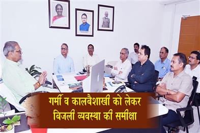 Khabar East:Dy-CM-Singh-Deo-Reviews-Power-Preparedness-For-Summer-Kalbaisakhi-Season